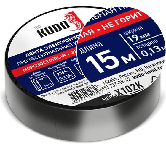 Лента электроизоляционная профессиональная универсальная черная 15м KUDO KU-X102K