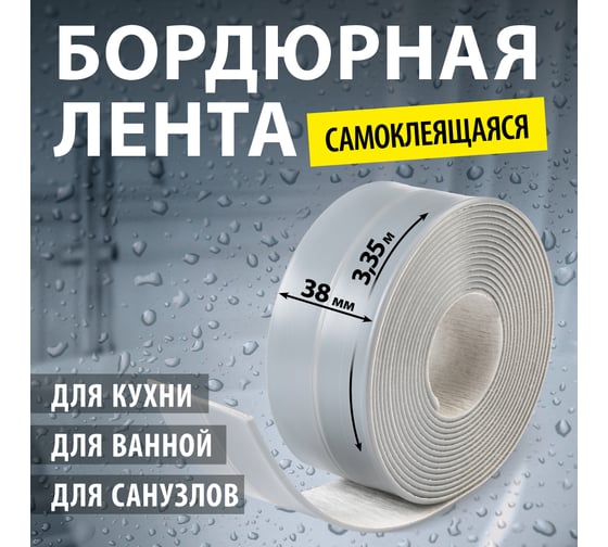 Лента-бордюр самоклеящаяся Аккурат 38 мм, 3,35 м ТМ цвет ленты серая hk95941