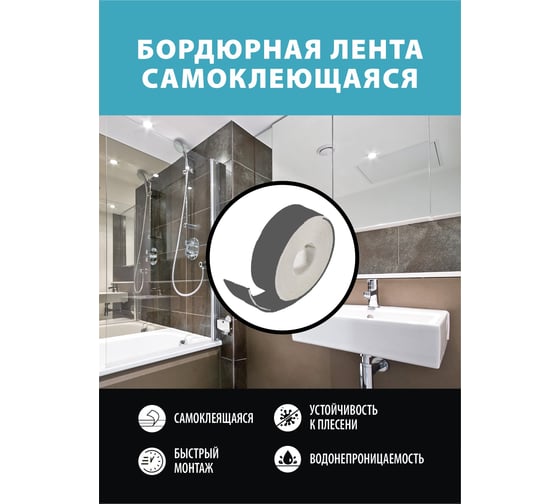 Лента-бордюр самоклеящаяся Аккурат 60 мм, 3,35 м ТМ цвет черный графит hk95934