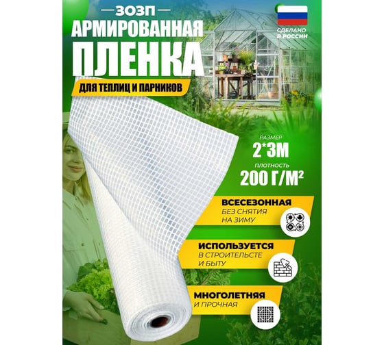 Армированная полиэтиленовая пленка Доминар 200 г/м2, 2x3 м G13088