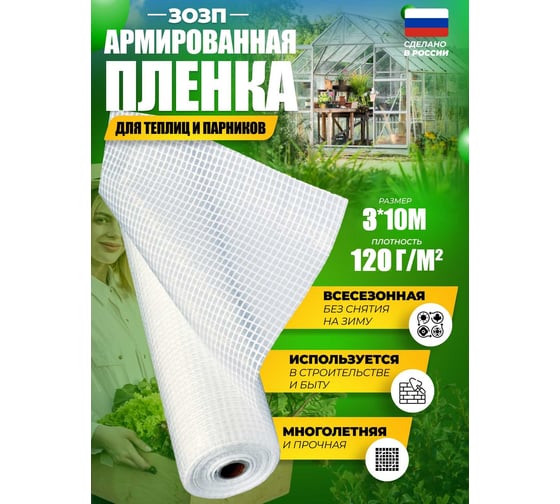 Армированная полиэтиленовая пленка Доминар 120 г/м2, 3x10 м D51989