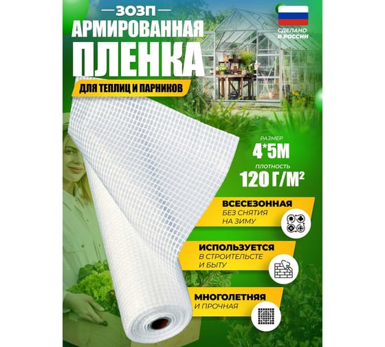 Армированная полиэтиленовая пленка Доминар 120 г/м2, 4x5 м R72641