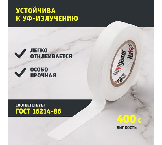 Изолента Navigator NIT-B15-10/WH белая 71228