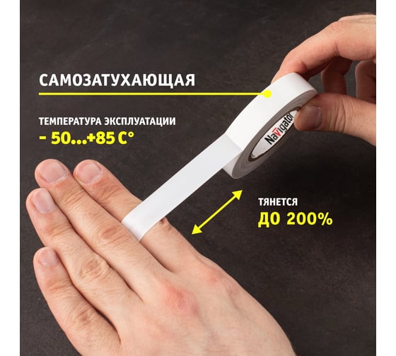 Изолента Navigator NIT-B15-10/WH белая 71228