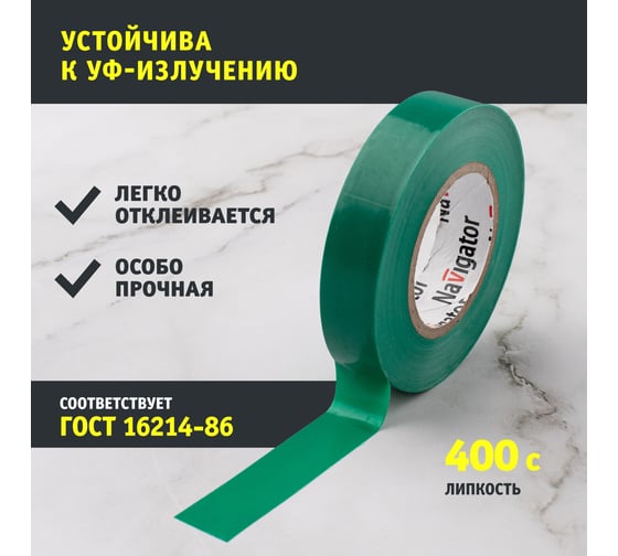 Изолента Navigator NIT-B15-10/G зеленая 71232