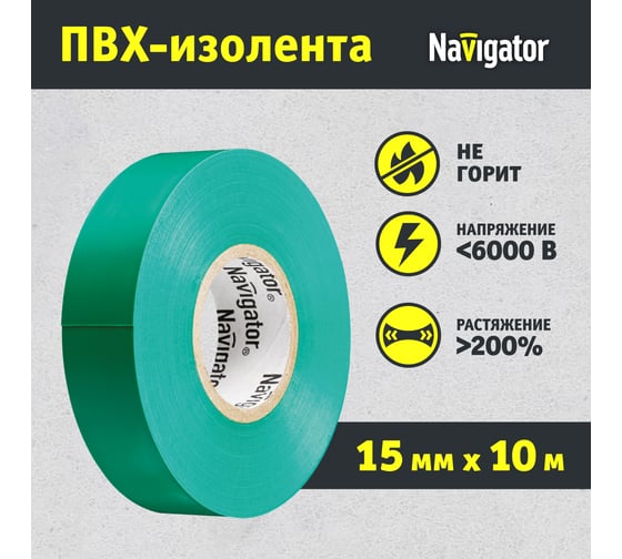 Изолента Navigator NIT-B15-10/G зеленая 71232