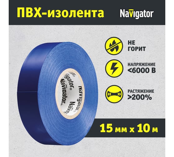 Изолента Navigator NIT-B15-10/B синяя 71233