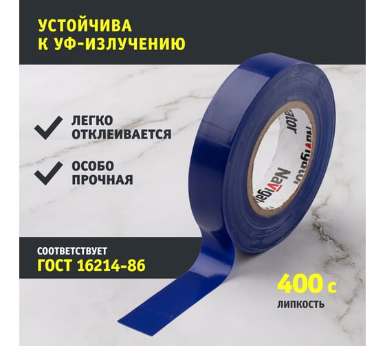 Изолента Navigator NIT-B15-10/B синяя 71233