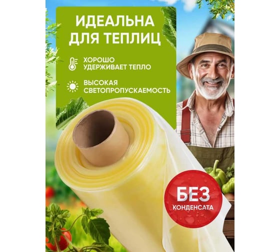 Многолетняя полиэтиленовая пленка Доминар ГОСТ первый сорт, цвет желтый, 200 мкм, 6 м x 30 м, в отрезке U58432