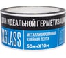 Лента клейкая металлизированная XGLASS 50мм х 10м 160478