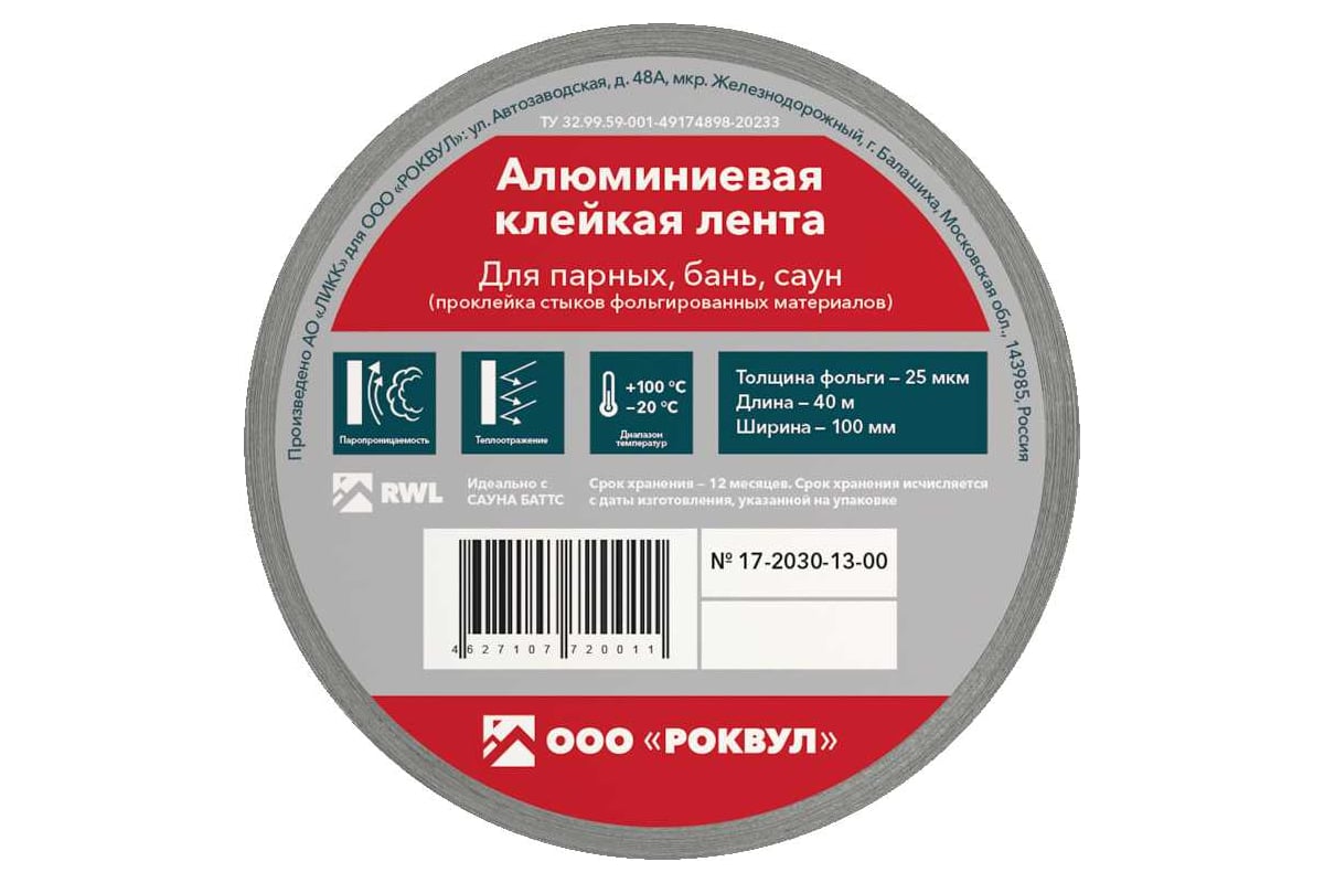 Алюминиевая клейкая лента RWL ROCKWOOL 100 мм, 40 м.п. ТП-203042 ...