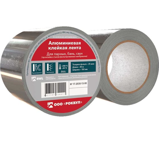 Алюминиевая клейкая лента RWL ROCKWOOL 100 мм, 40 м.п. ТП-203042