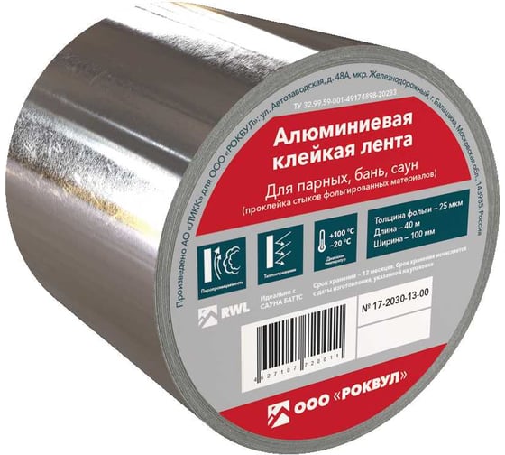 Алюминиевая клейкая лента RWL ROCKWOOL 100 мм, 40 м.п. ТП-203042