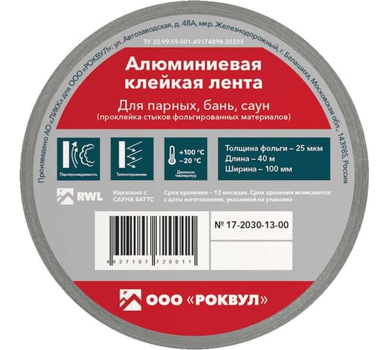 Алюминиевая клейкая лента RWL ROCKWOOL 100 мм, 40 м.п. ТП-203042