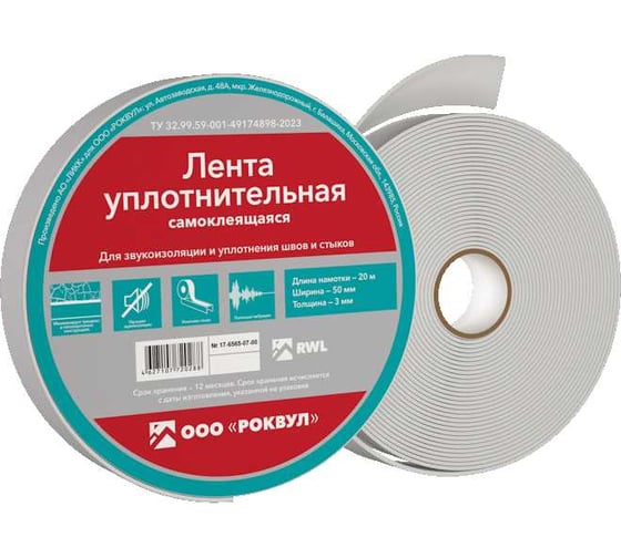 Уплотнительная лента RWL ROCKWOOL 50 мм, 20 м.п. ТП-219064