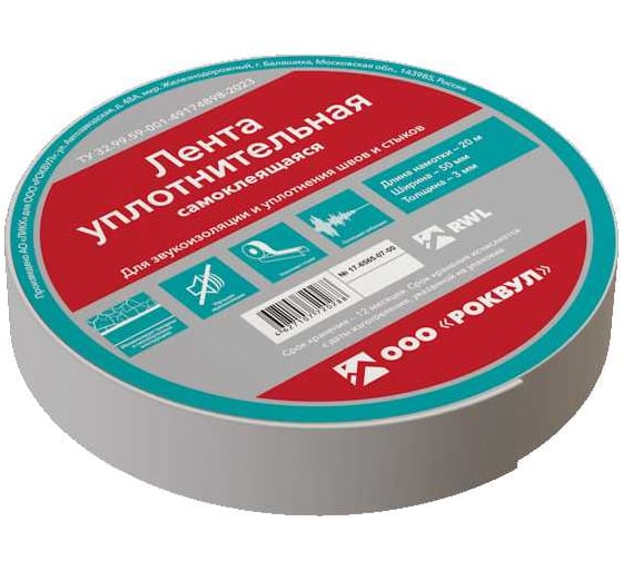 Уплотнительная лента RWL ROCKWOOL 50 мм, 20 м.п. ТП-219064