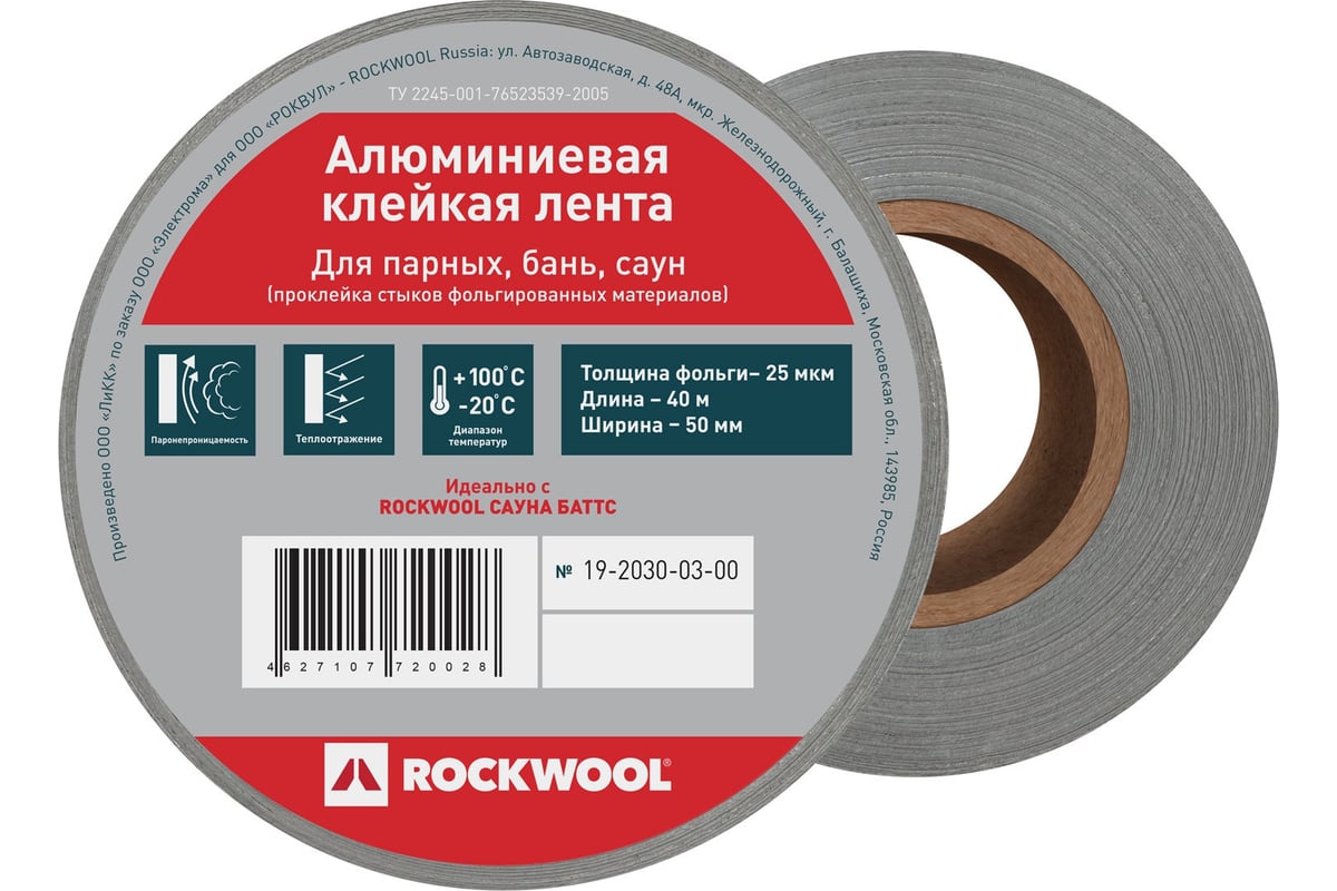 Алюминиевая клейкая лента RWL ROCKWOOL 50 мм, 40 м.п. ТП-203041