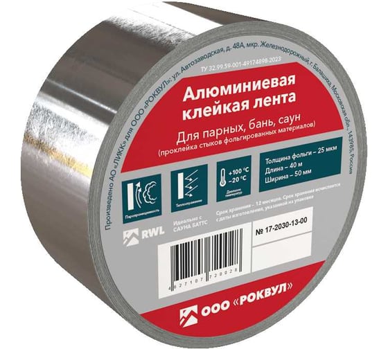 Алюминиевая клейкая лента RWL ROCKWOOL 50 мм, 40 м.п. ТП-203041