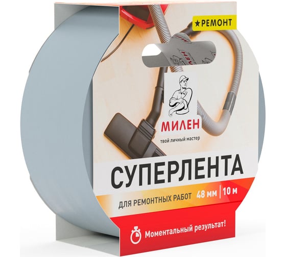 Суперлента для ремонтных работ Милен 48мм х 10м 122315