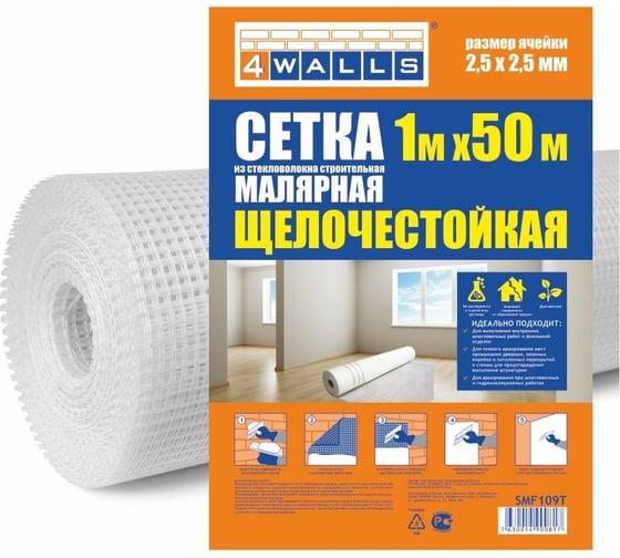 Сетка малярная 4walls стекловолокно 1x50 м, ячейка 2,5x2,5, белая, 124926