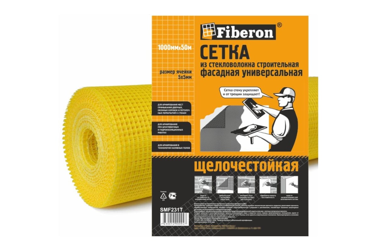Сетка универсальная фасадная Fiberon стекловолокно, 1x50 м, ячейка 5x5 ...