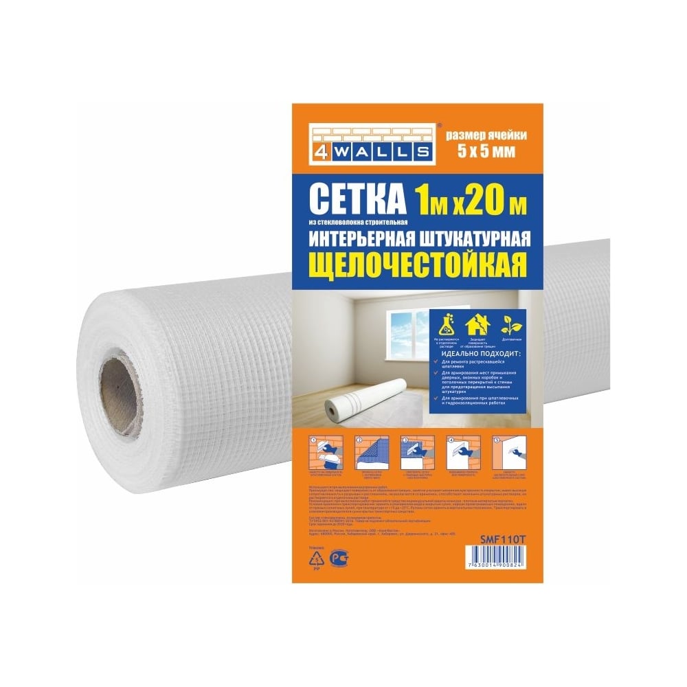 Сетка интерьерная штукатурная 4walls стекловолокно 1x20 м, ячейка 5x5 ...