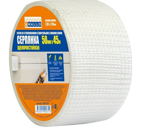 Серпянка 4walls стекловолокно 50 мм x 45 м, 124919