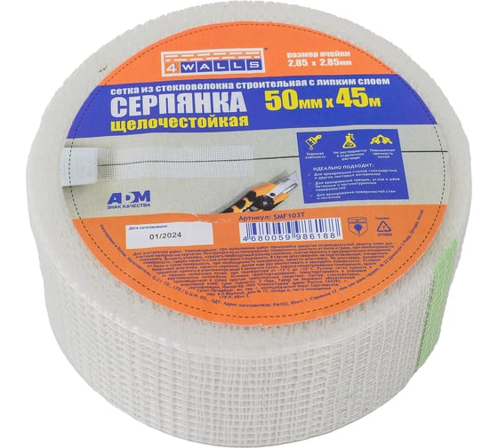 Серпянка 4walls стекловолокно 50 мм x 45 м, 124919