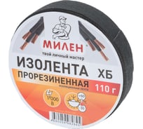 Изолента Милен ХБ, 110 г, чёрная 120715 33267618