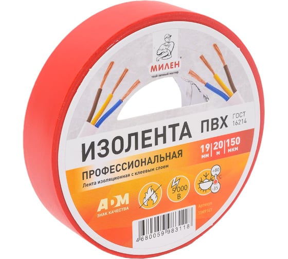 Изолента Милен ПВХ, 19 мм х 20 м, 150 мкм, 5 Кв, красная, 114671