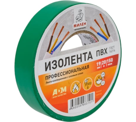 Изолента Милен ПВХ, 19 мм х 20 м, 150 мкм, 5 Кв, зеленая 114670