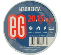 Изолента EG ЕГ 15-20 м белый