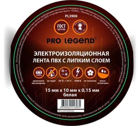 Изолента Pro Legend 15/10 белый, 10 шт. PL3900_10
