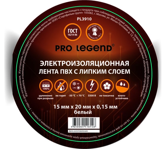 Изолента Pro Legend 15/20 белый, 10 шт. PL3910_10
