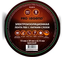 Изолента Pro Legend 15/20 красный, 10 шт. PL3913_10