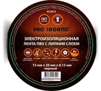 Изолента Pro Legend 15/20 черный, 10 шт. PL3915_10