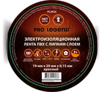 Изолента Pro Legend 19/20 красный, 8 шт. PL3923_8