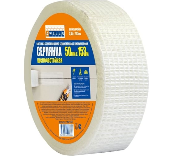 Серпянка 4walls стекловолокно 50 мм x 153 м, 124921