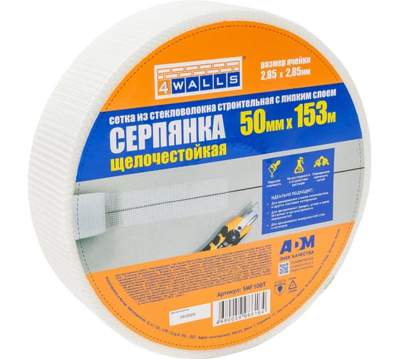 Серпянка 4walls стекловолокно 50 мм x 153 м, 124921