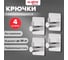 Крючки самоклеящиеся универсальные LAIMA Home, 4,5x4,5 см, сталь, серебристые, 4 шт. 608785 3