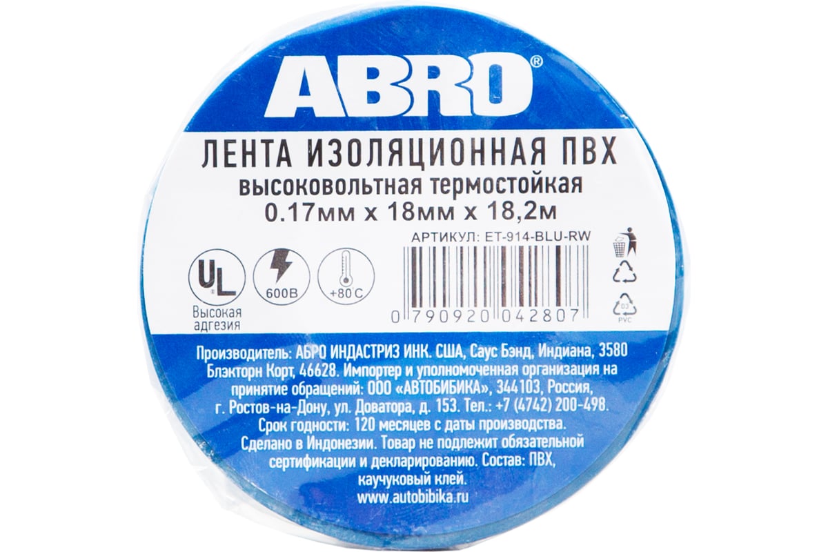 Термостойкая изолента ABRO INDUSTRIES INC 18 мм х 18.3 м, синяя  ET-914-BLU-R - выгодная цена, отзывы, характеристики, фото - купить в  Москве и РФ