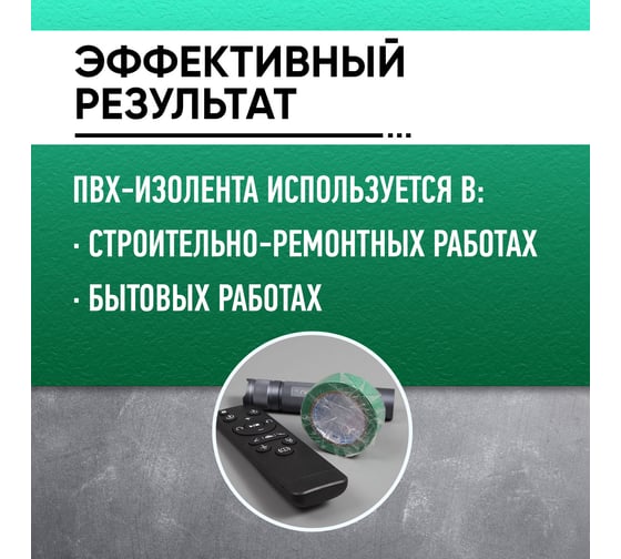 Изолента ABRO ПВХ зелёная 18 мм X 18,2 м ET-912-18-20-GRN-RW