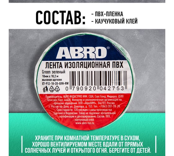Изолента ABRO ПВХ зелёная 18 мм X 18,2 м ET-912-18-20-GRN-RW