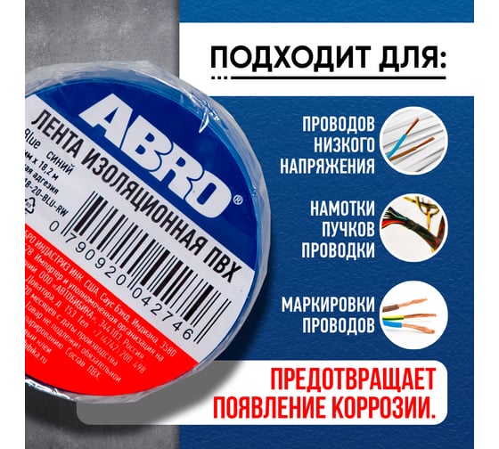 Изолента ABRO ПВХ синяя 18 мм X 18,2 м ET-912-18-20-BLU-RW