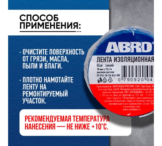 Изолента ABRO ПВХ синяя 18 мм X 18,2 м ET-912-18-20-BLU-RW