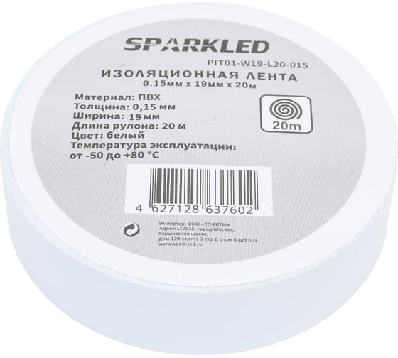Изоляционная лента SPARKLED белая 0,15мм 19мм 20000мм PIT01-W19-L20-015