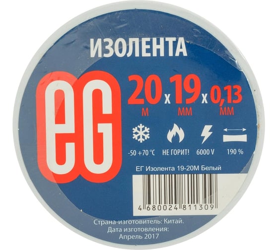 Изолента EG ЕГ 19-20 м белый 16260948