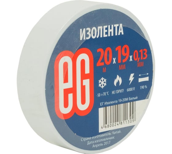 Изолента EG ЕГ 19-20 м белый 16260948