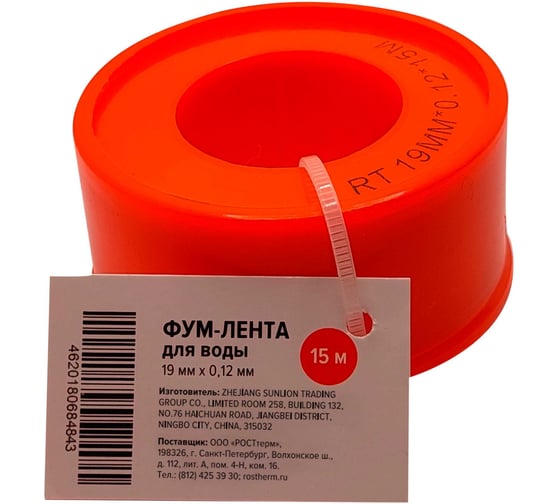 Фум лента РОСТерм 19x0,12x15м для воды ФЛВ15