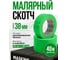 Лента маскирующая BOOMER 90С-30мин, зеленая, 38 ммx40 м 8090/38 2